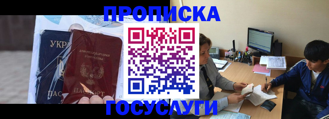 прописка в квартире в Таганроге